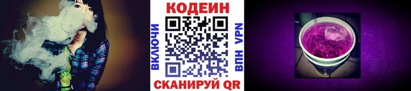 Codein напиток Lean (лин)  shop состав  Краснознаменск 